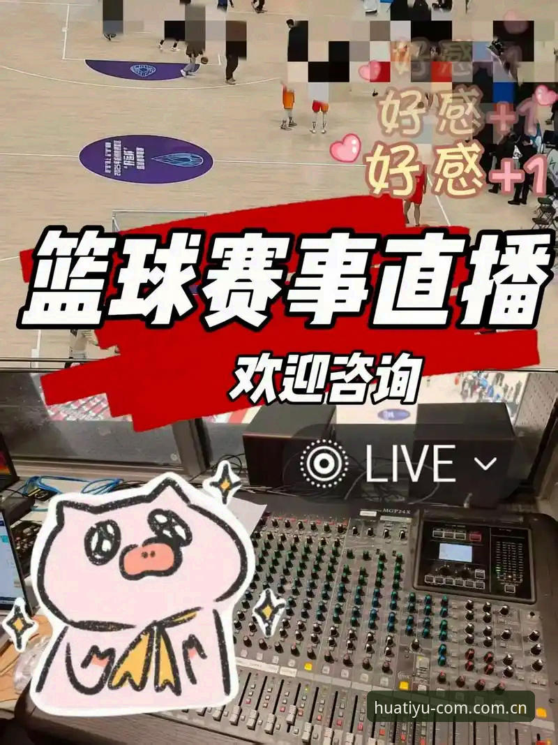 华体育官网地址 华体育官网地址全面评测:创新视角下的赛事直播新体验