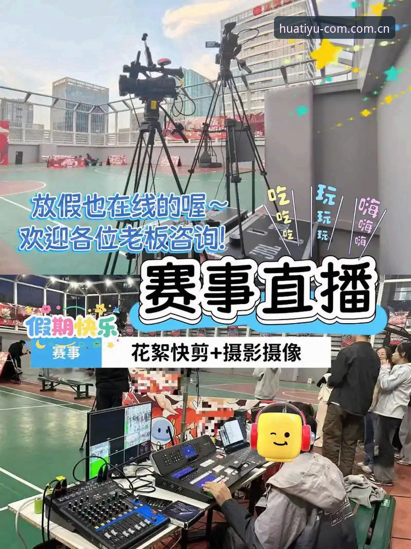 华体育官网地址 华体育官网地址全面评测:创新视角下的赛事直播新体验