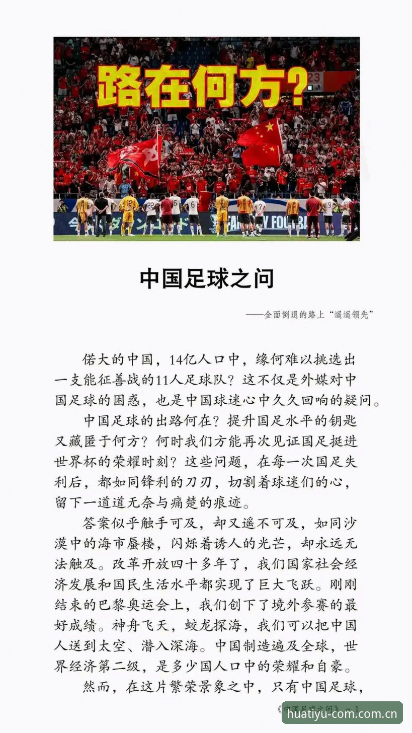 华体育使用教程评测 揭秘中国足协第三批禁足名单背后:华体育平台带你直击足球反腐风暴