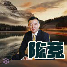 陈竞
