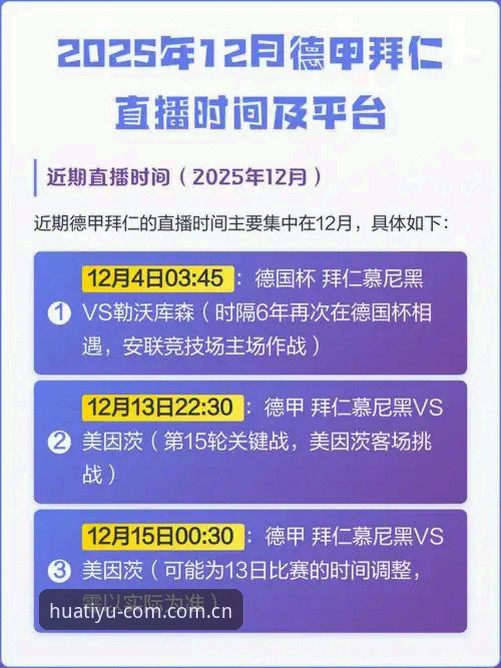 华体育德甲直播最新动态：2025赛季数据延迟与APP 3.6.2版功能迭代观察